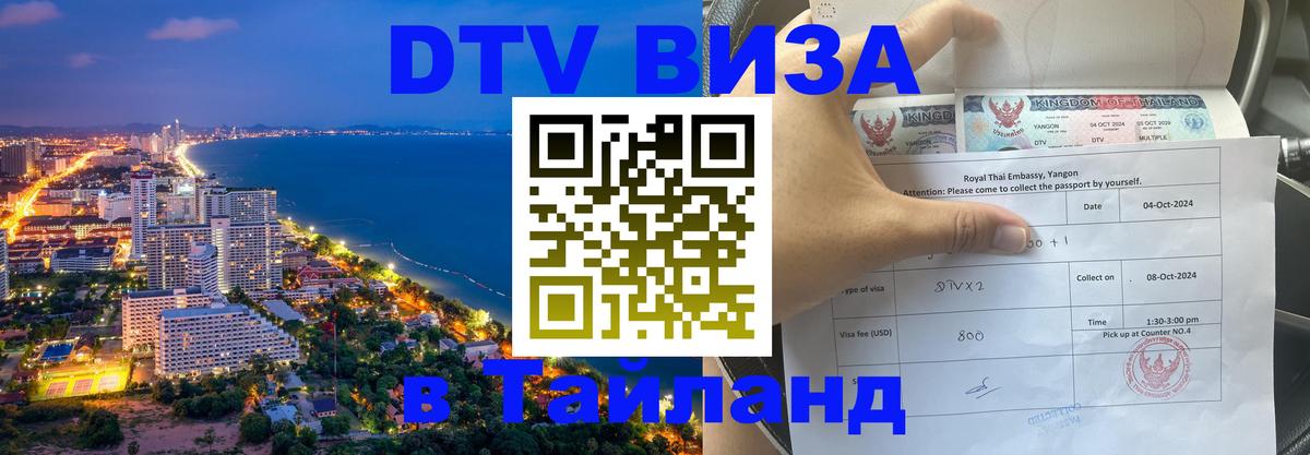 Visa ДТВ Тайланд помощь Псков Visa ДТВ Тайланд помощь Псков